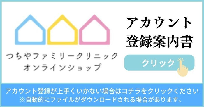 アカウント登録案内書
