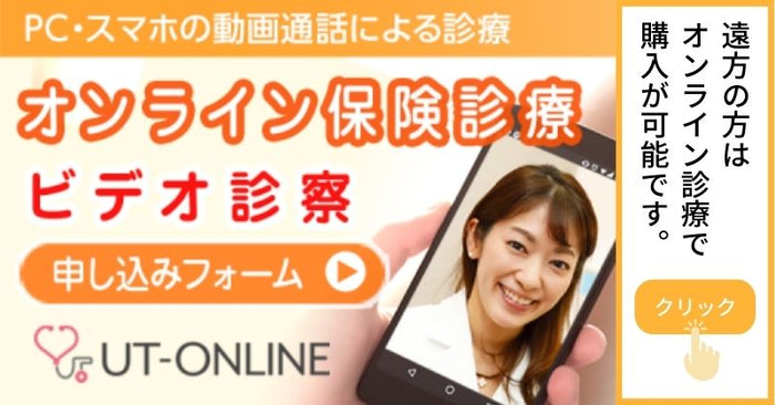 オンライン保険診療　ビデオ診察　申し込みフォーム